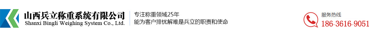 配煤機，定量給料機，礦用皮帶秤，高精度皮帶秤，山西內蒙皮帶秤-兵立稱重系統